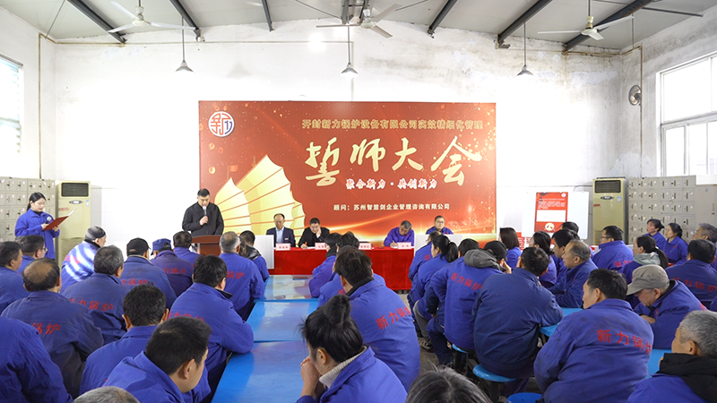 腾博tengbo锅炉时效精密化治理誓师大会圆满闭幕，，，，，，，，推动项目执行再提速