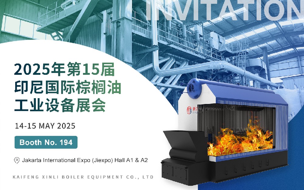第15届印尼国际棕榈油工业设备展｜腾博tengbo锅炉与您相约印尼，，，，，，，，共话绿色热能新将来