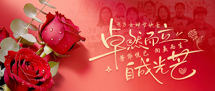 青春悦己，，，，，，，，向美而生｜腾博tengbo锅炉把三八节的浪漫送给每一位“她”